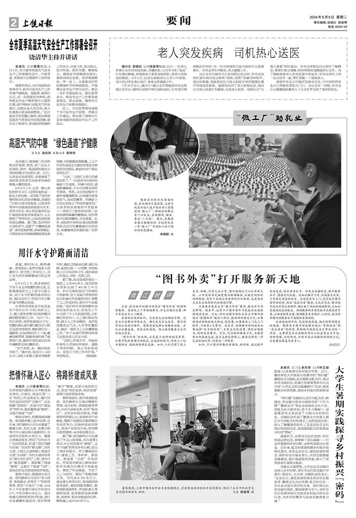 【新聞動態(tài)】把情懷融入匠心 將路橋建成風景